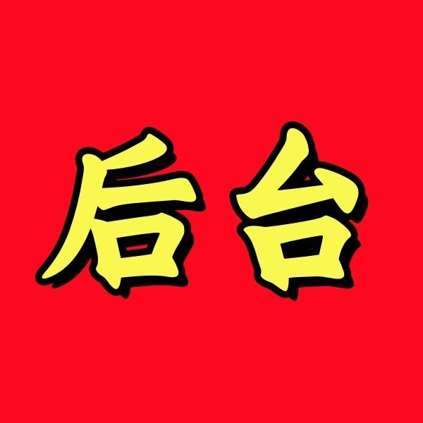 锦嘉超市(锦缘里嘉园店)宠粉号