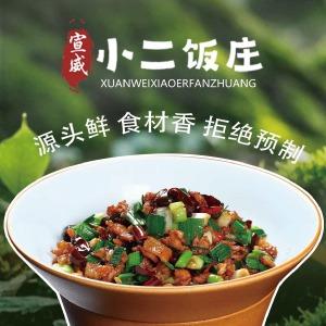 宣威小二饭庄(同德九分店)宣威小二饭庄(同德九分店)官方号