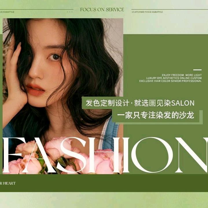 画见染发馆