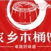 家乡木桶饭(京溪店)官方号