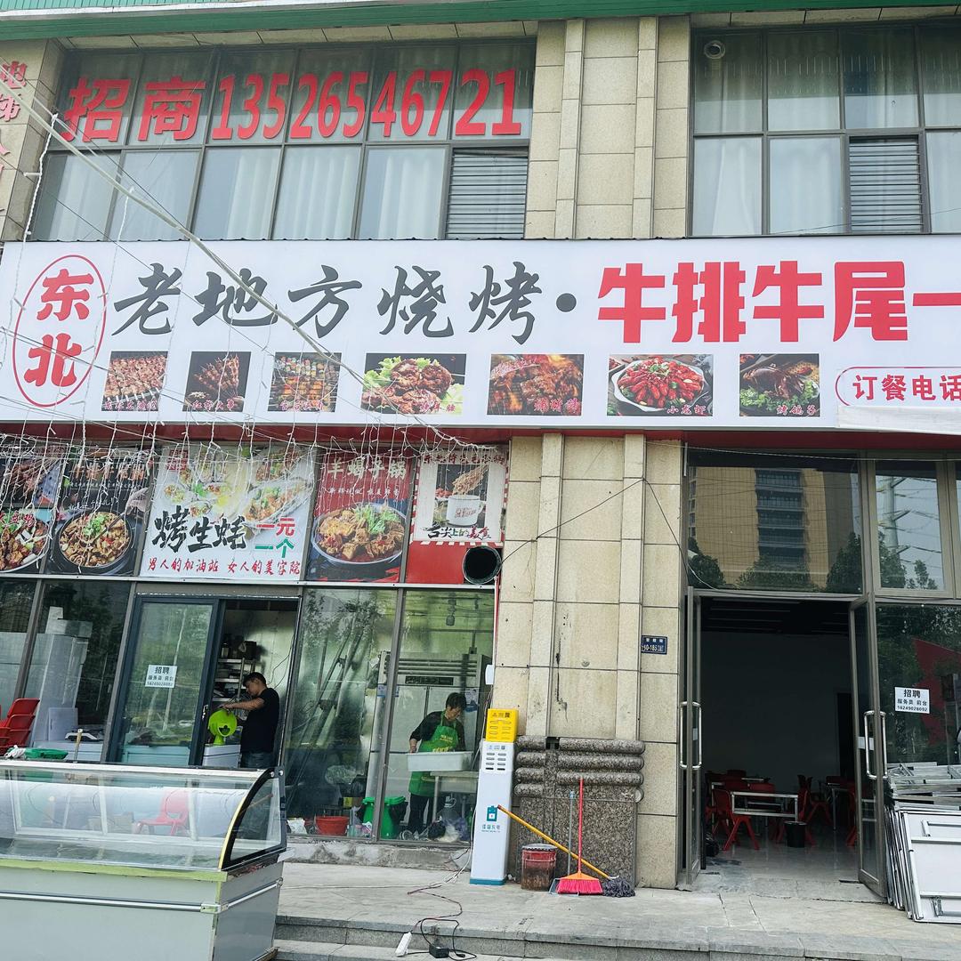 东北老地方烧烤牛排牛尾一锅炖