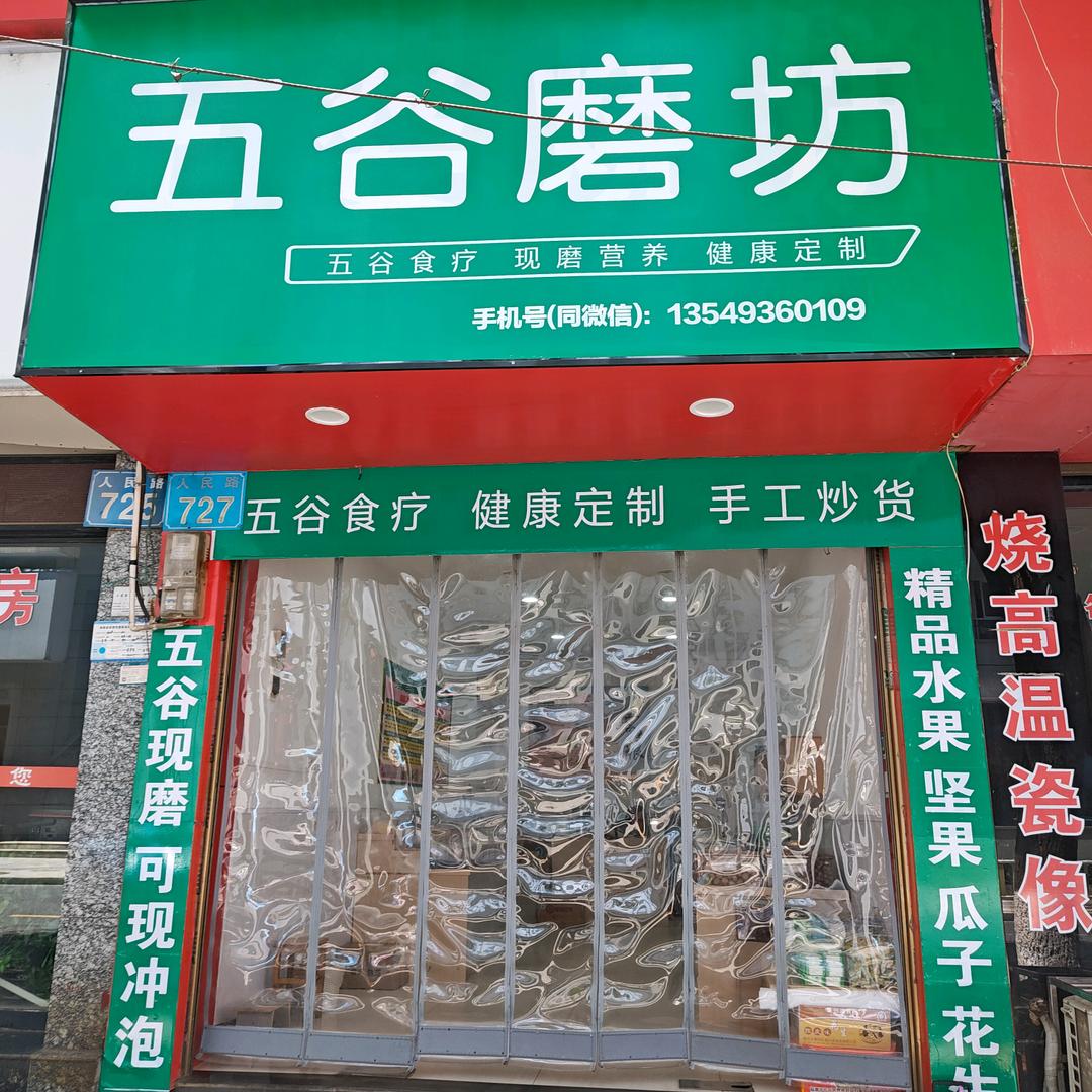 五谷磨坊官方号