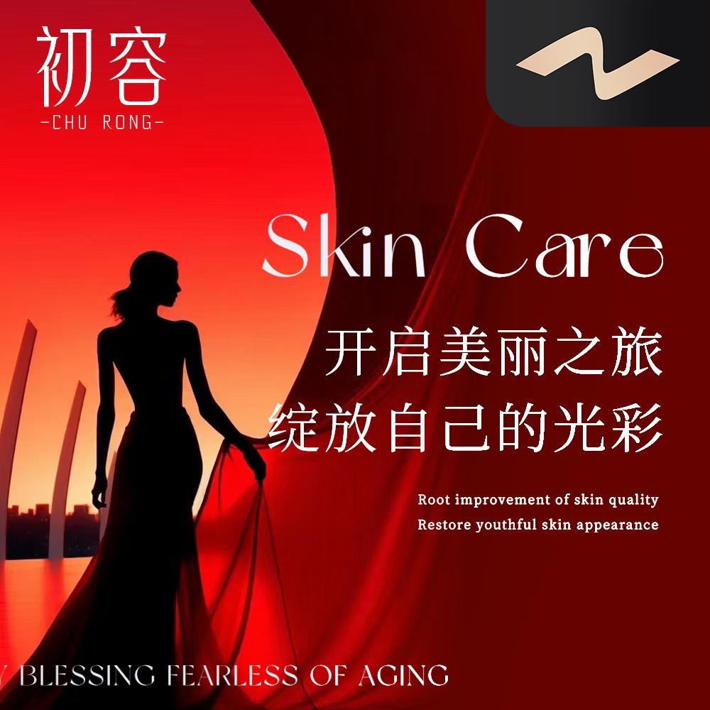 初容一站式美容机构(邹哈哈美容馆）