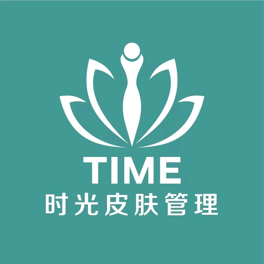 时光皮肤管理中心