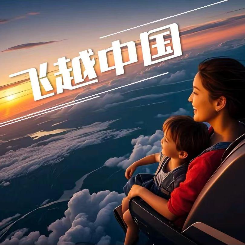 飞越中国(郑州高新万达店)官方号