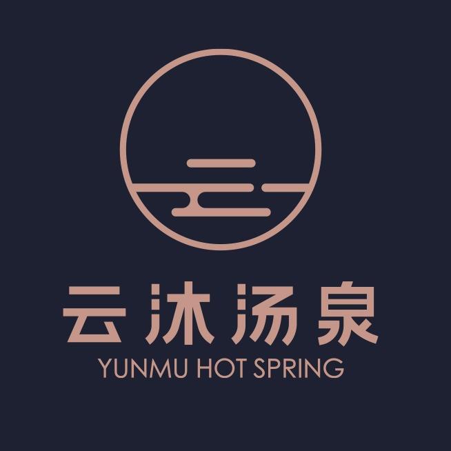 临沂云沐汤泉小号