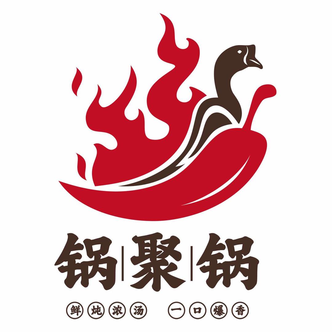 锅聚锅铁锅炖（御景城邦总店）
