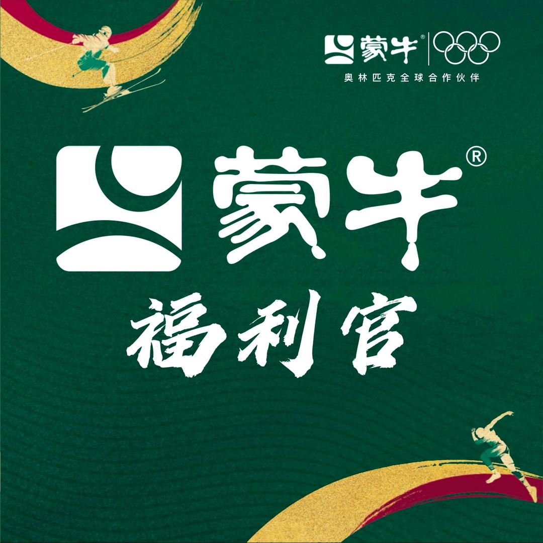 蒙牛福利官-延安