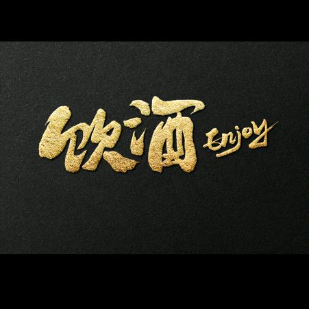 饮酒Enjoy官方号