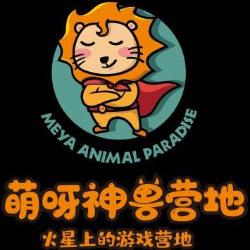 萌呀神兽营地西安店