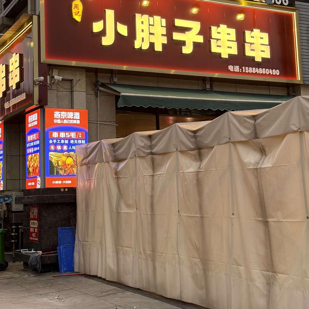 小胖子串串官方号