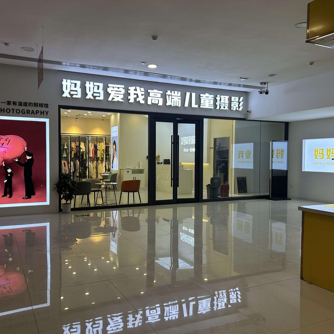 定州妈妈爱我高端儿童摄影官方号