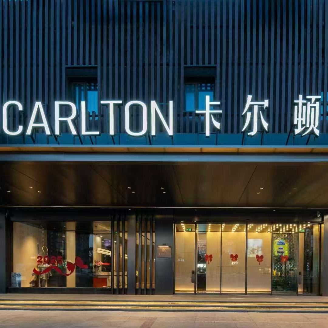 卡尔顿酒店（巨龙南路总店）