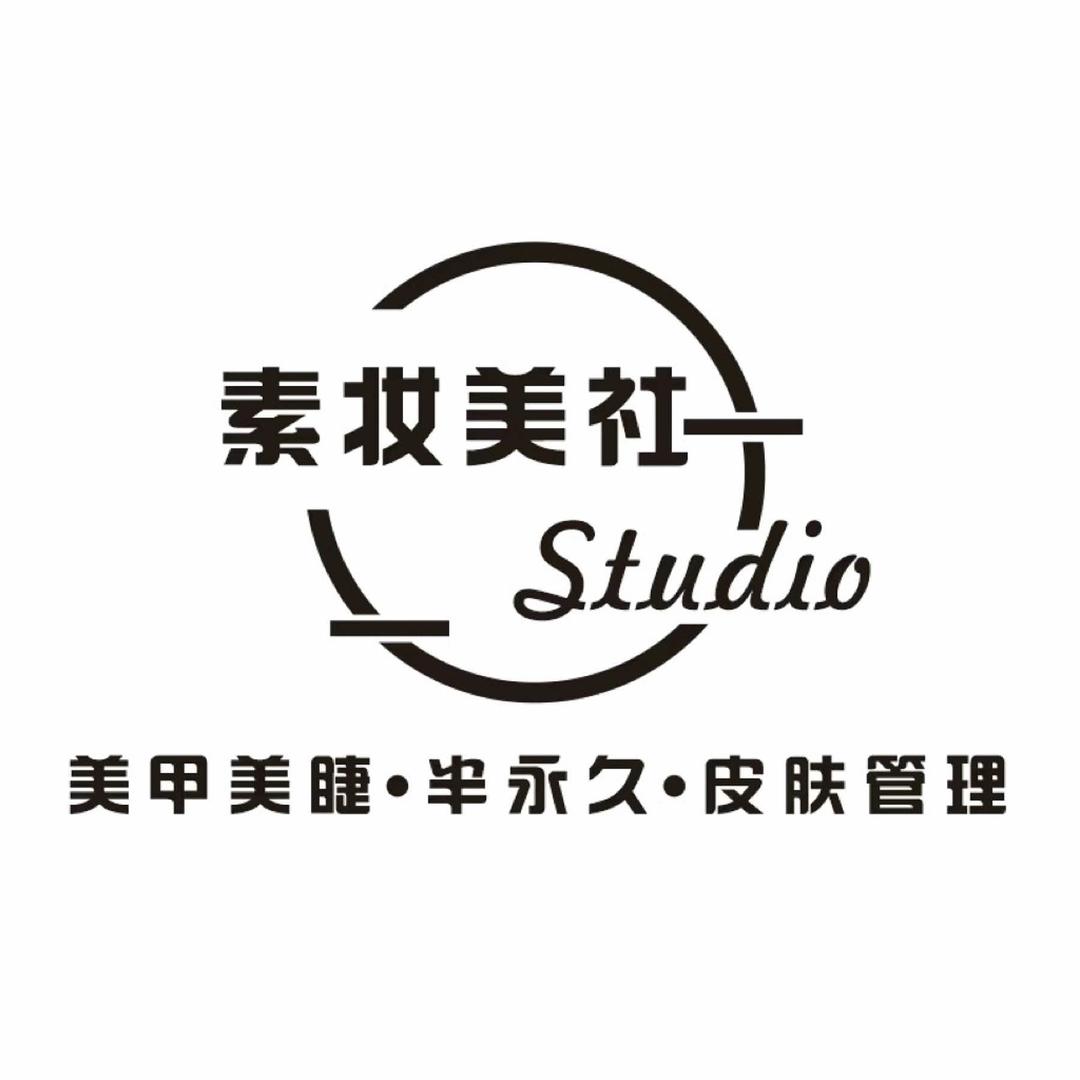 抚州素妆美社官方号