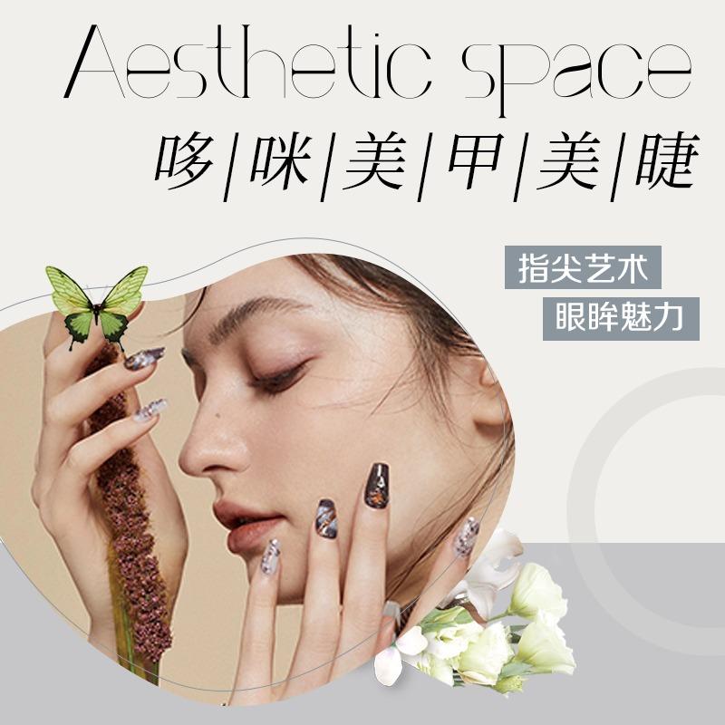 Duomi哆咪美甲美睫