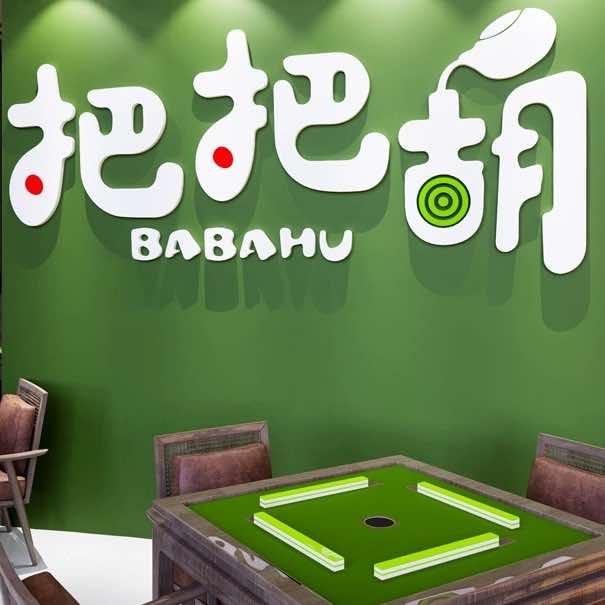 把把胡研究所24小时自助棋牌官方号