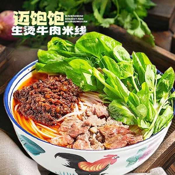 迈饱饱生烫牛肉米线