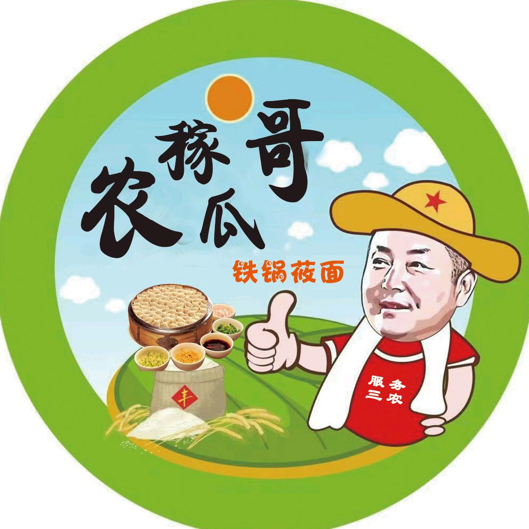 农稼瓜哥铁锅莜面太原柴村店