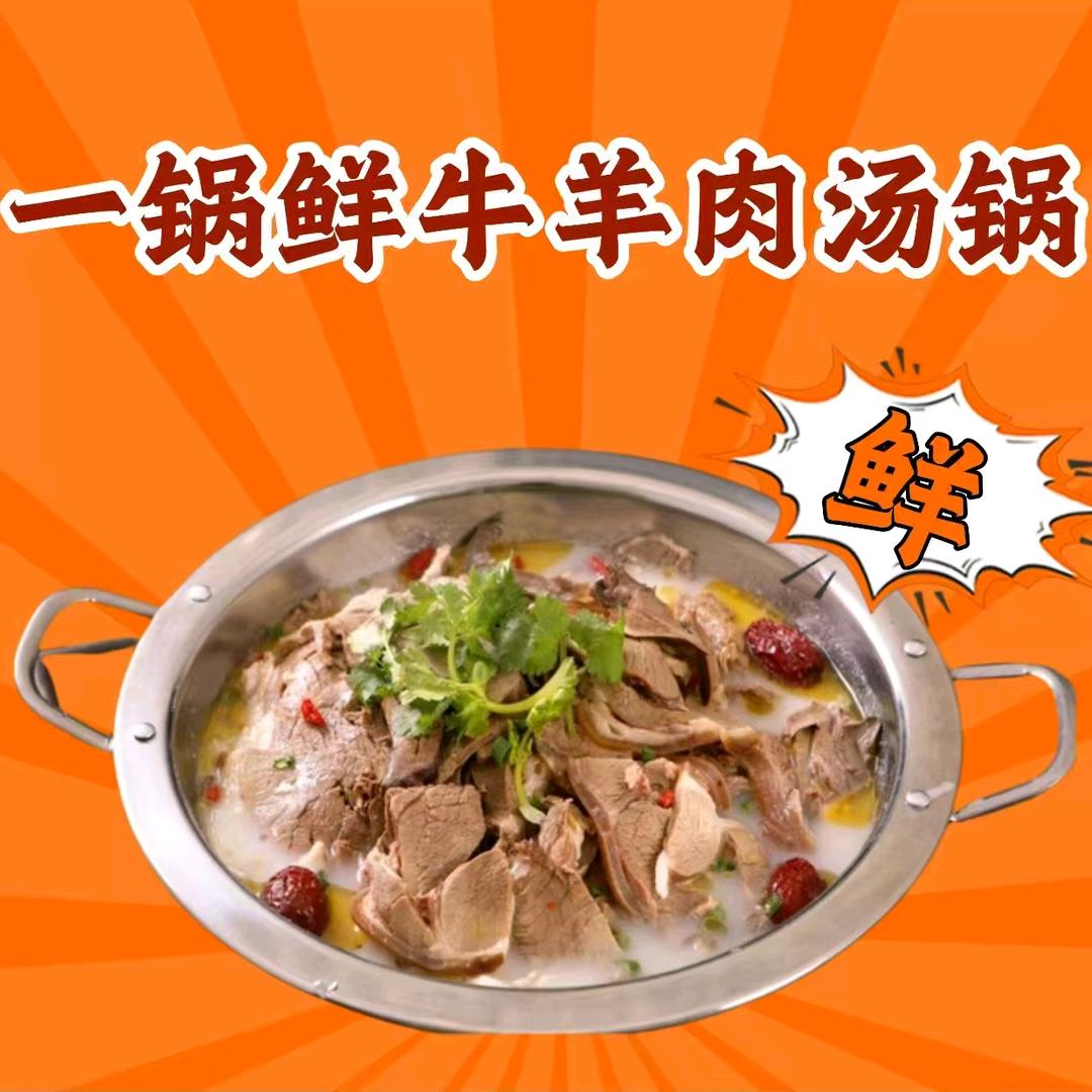 一锅鲜牛羊肉汤锅城官方号