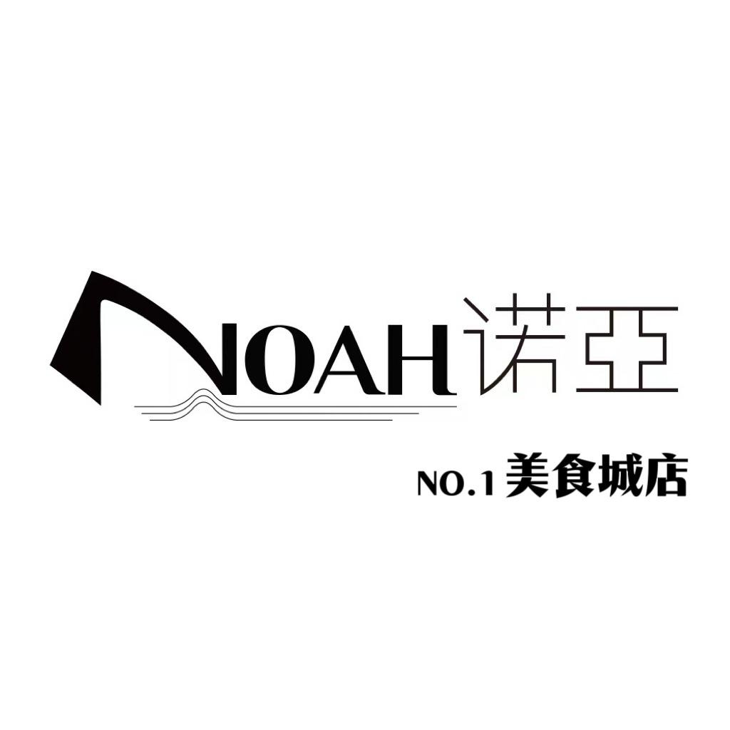 NOAH诺亚发型设计(美食城店)