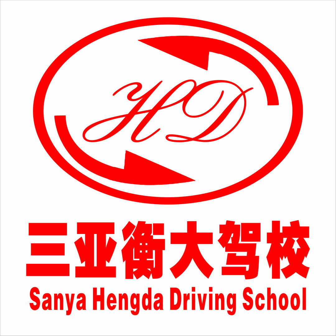 三亚衡大驾校直播间