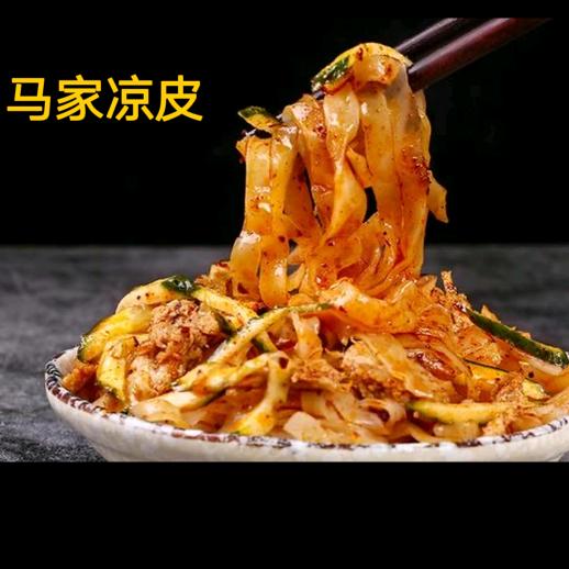 濮阳市华龙区马家凉皮店