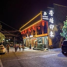 芙蓉镇荷塘印象民宿店