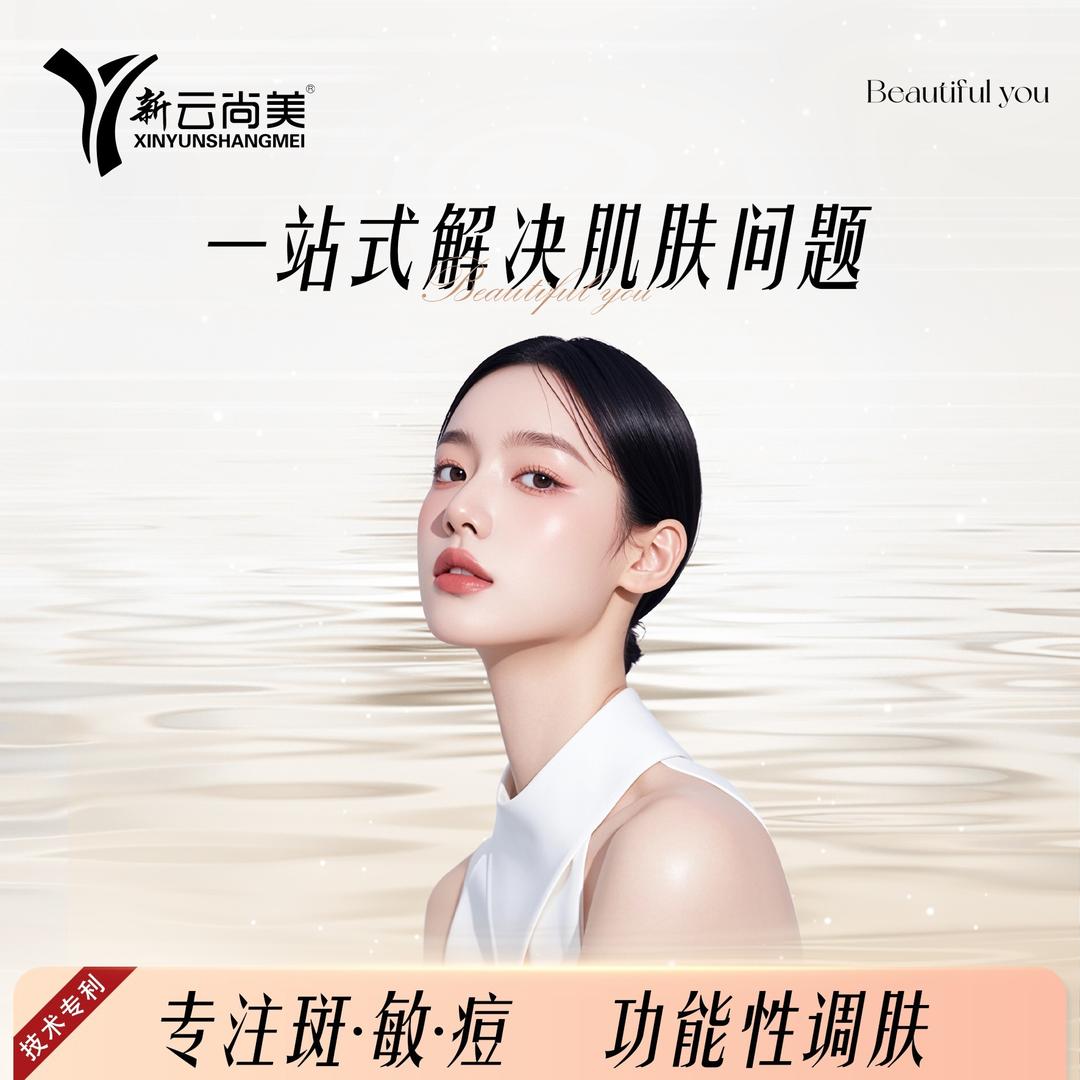 新云尚美(龙城街道店)