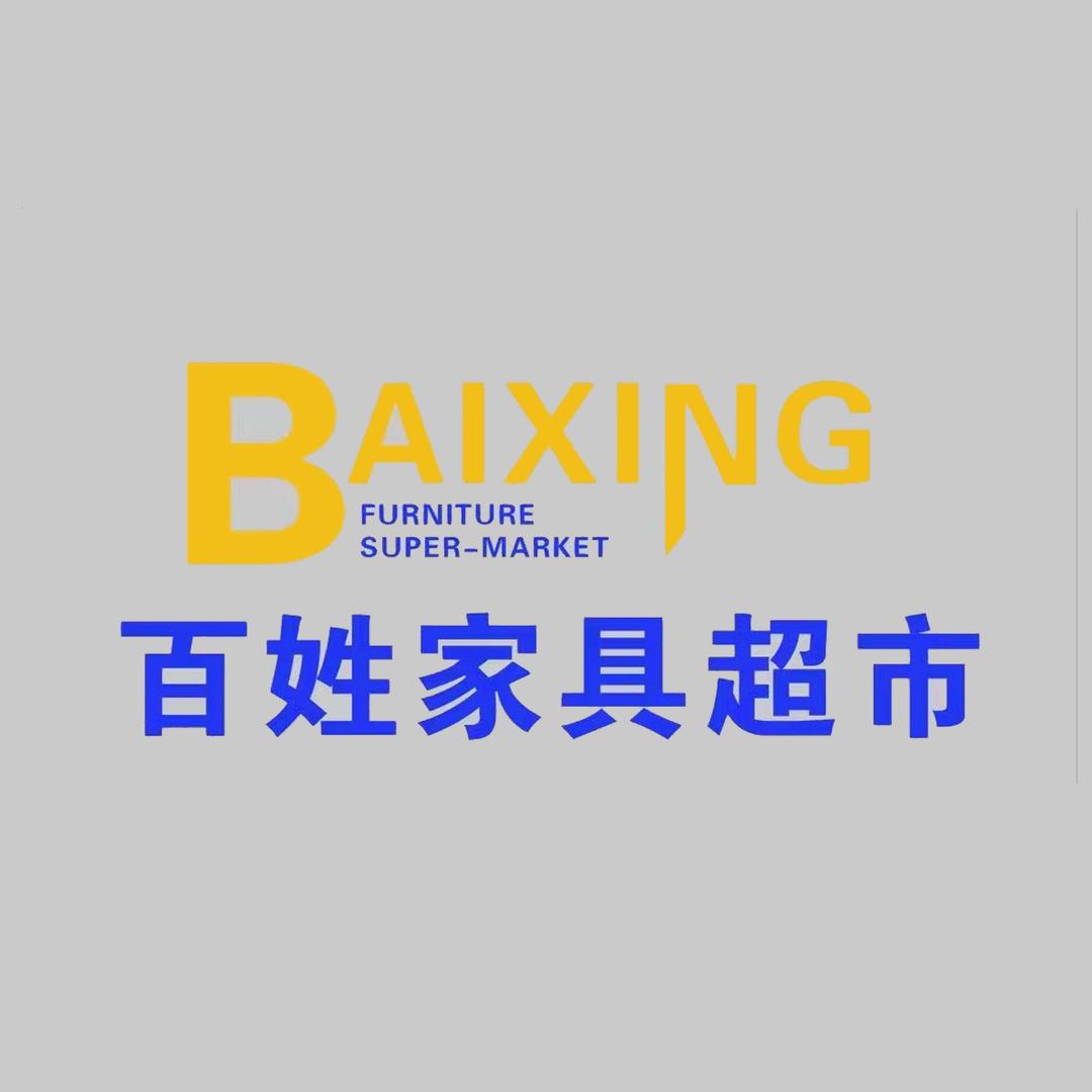 颍上百姓家具综合品牌商场