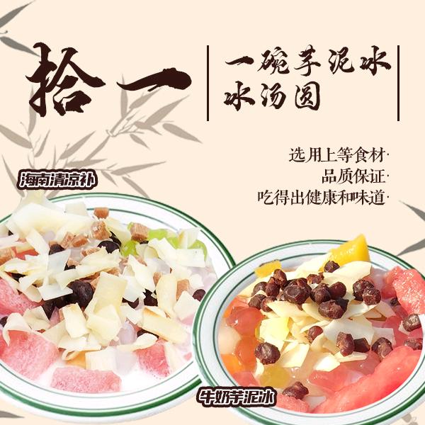 拾一·一碗芋泥冰&冰汤圆（金信金街店）