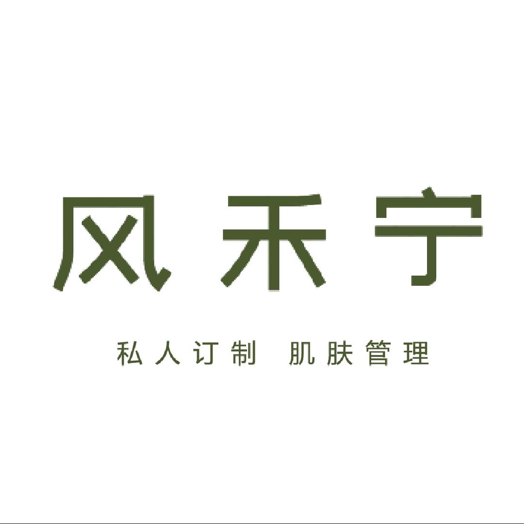 风禾宁·皮肤管理
