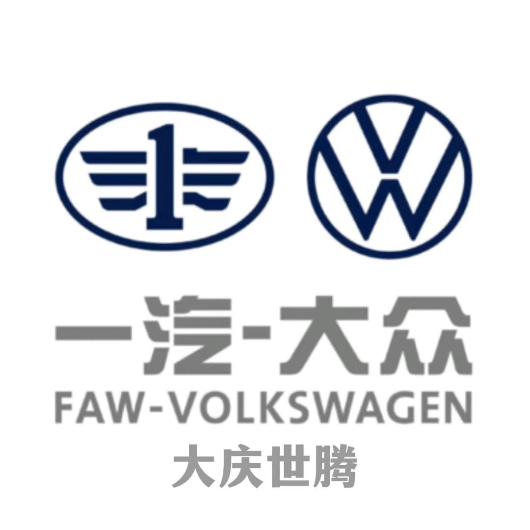 一汽大众•大庆世腾4S店
