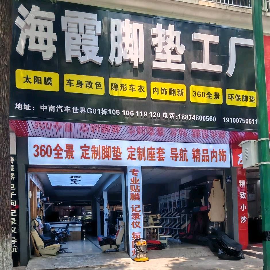 海霞脚垫工厂官方号