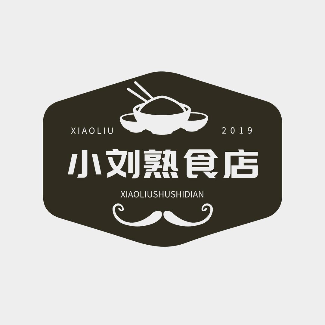 昆山市周市镇小刘熟食店