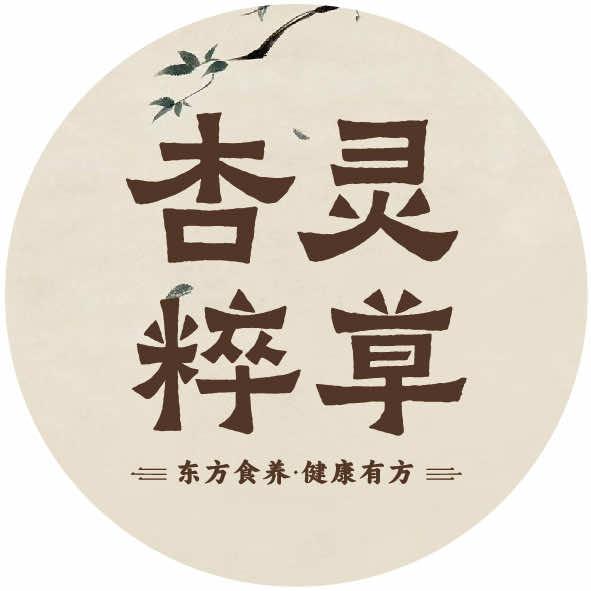 杏灵粹草润养食坊
