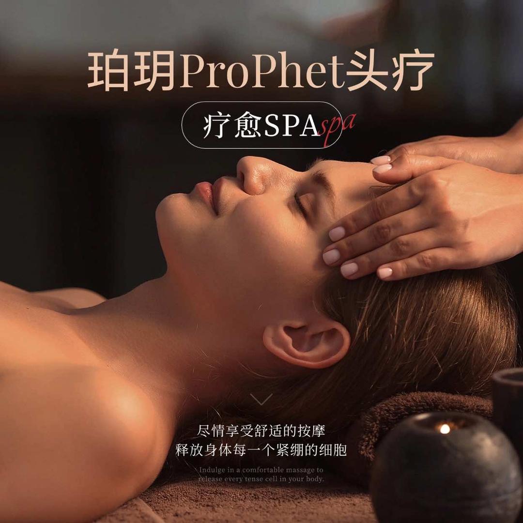 珀玥prophet头疗官方号