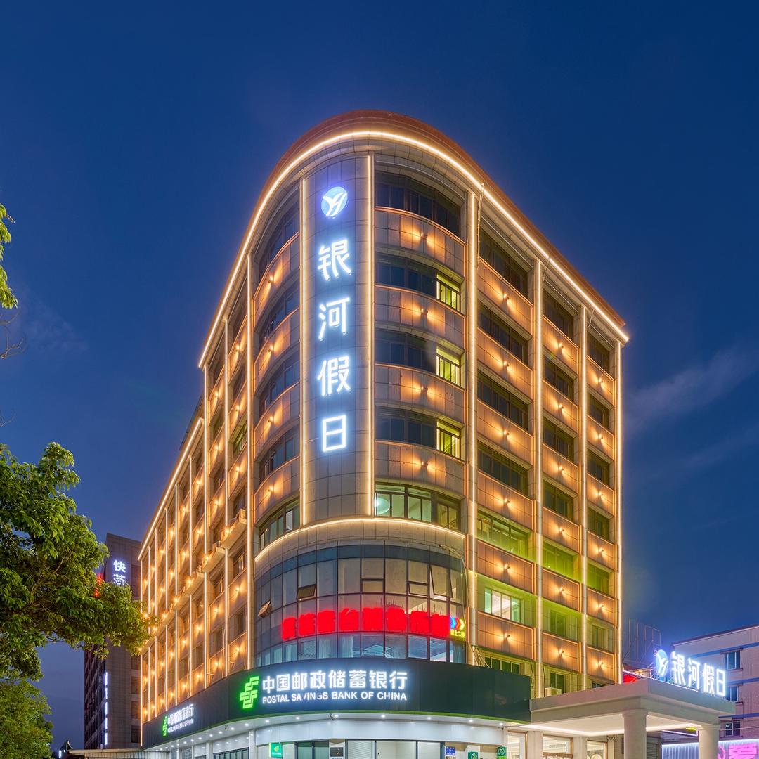 厦门银河假日酒店官方号