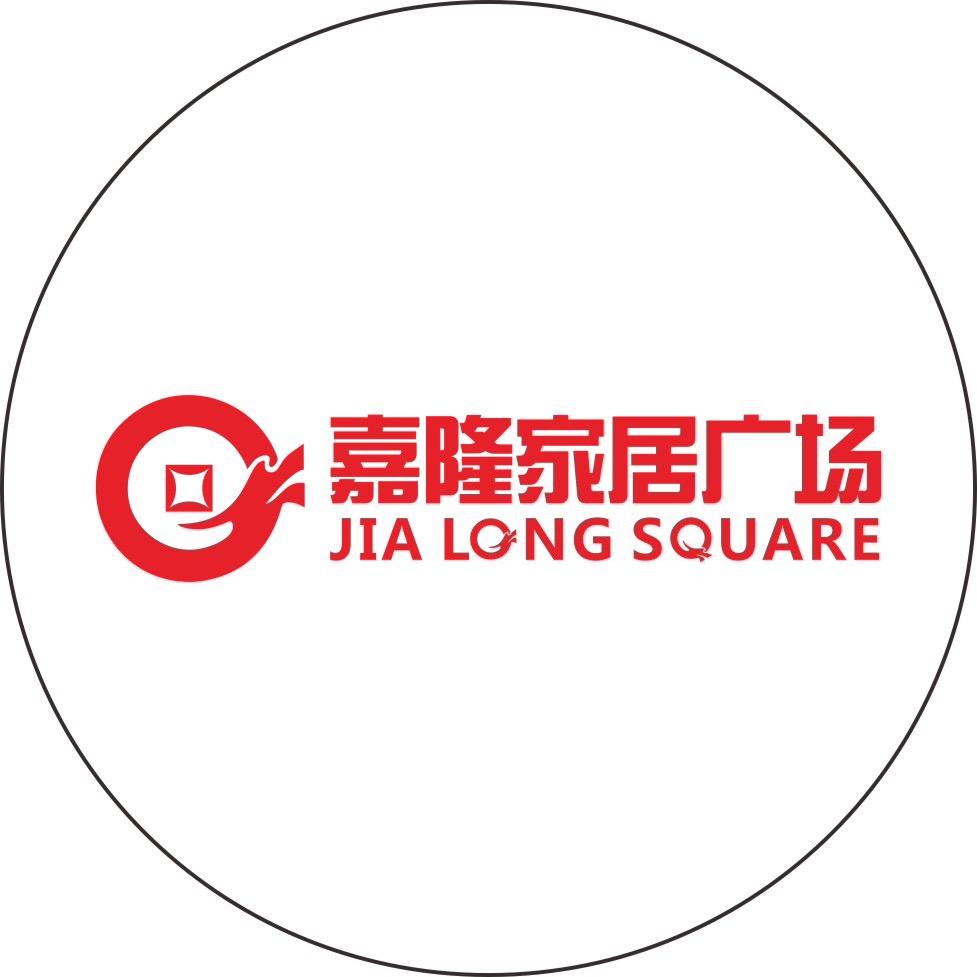 嘉隆家居广场