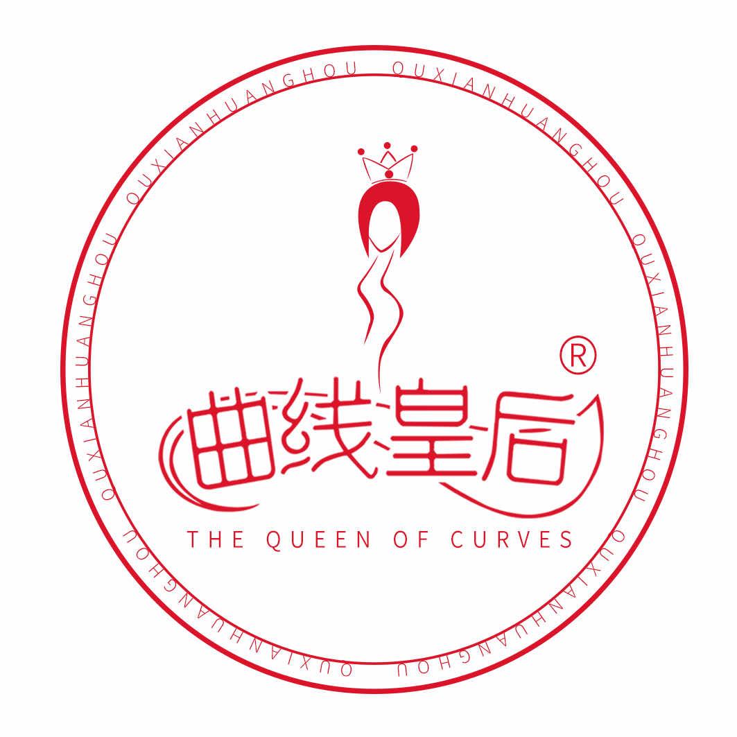 曲线皇后官方号