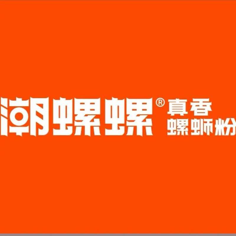 潮螺螺螺蛳粉（万寿宫店）