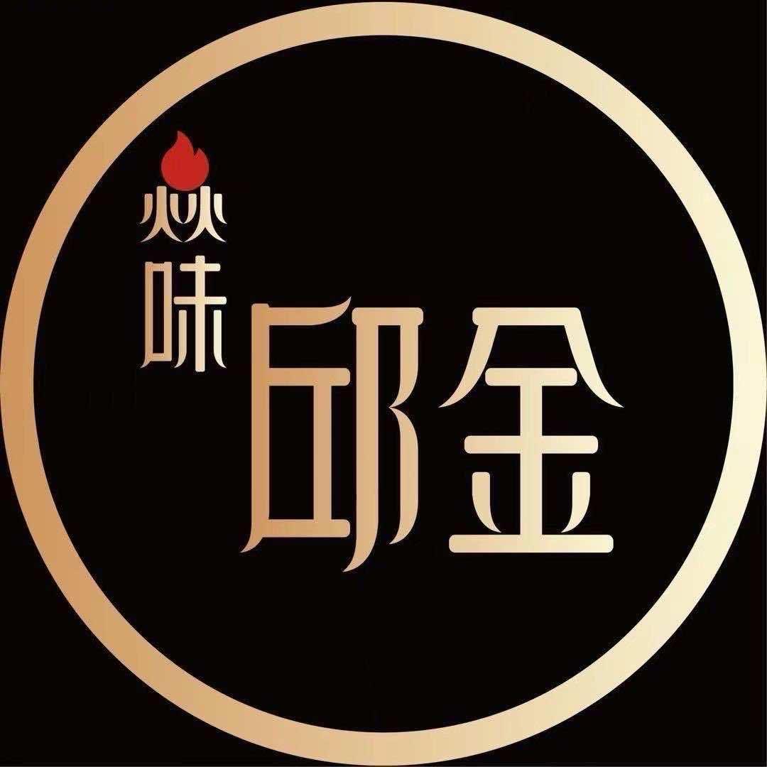 焱味邱金·自贡冷吃·蘸水菜（宜宾店）