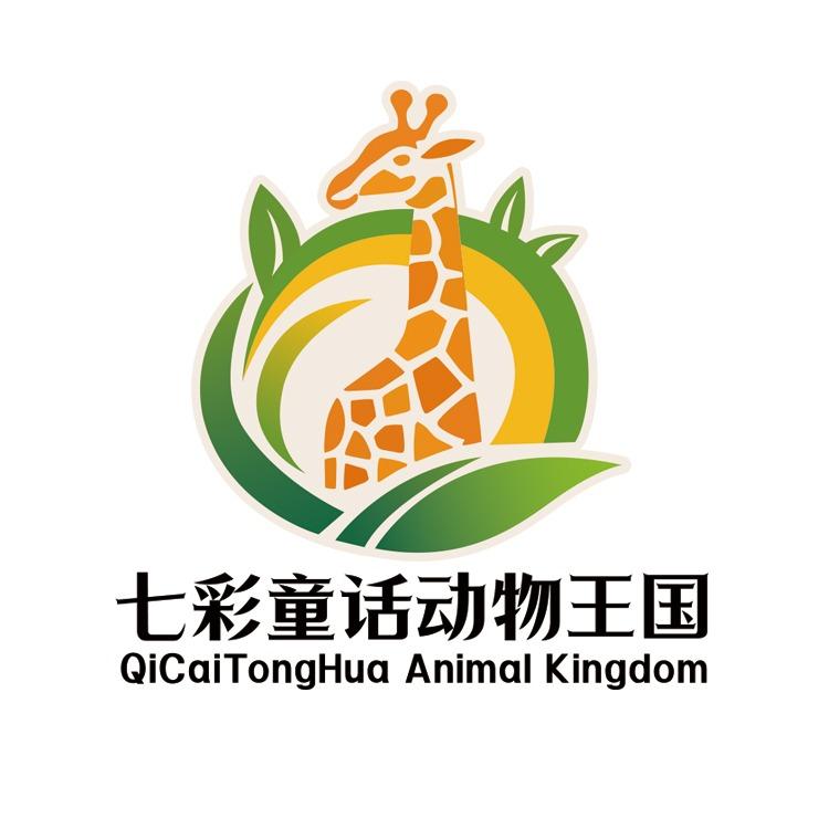 宜阳七彩童话动物王国