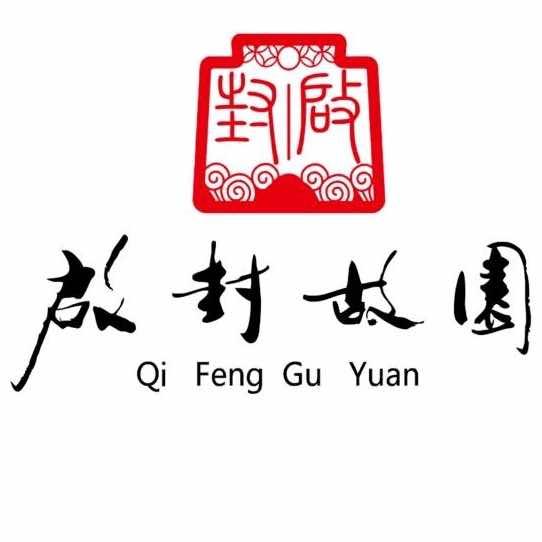 开封市启封故园