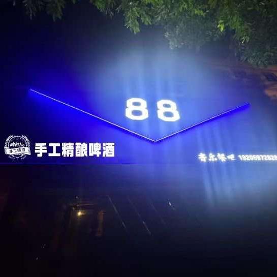 88音乐餐吧官方号