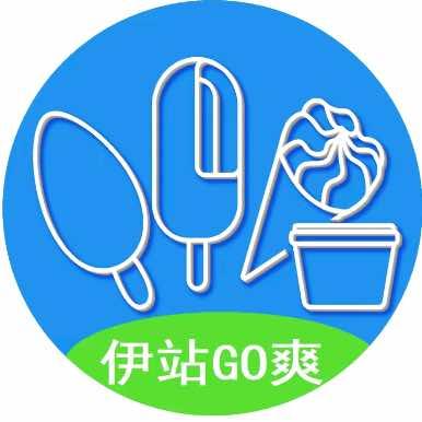伊站GO爽（长乐街店）