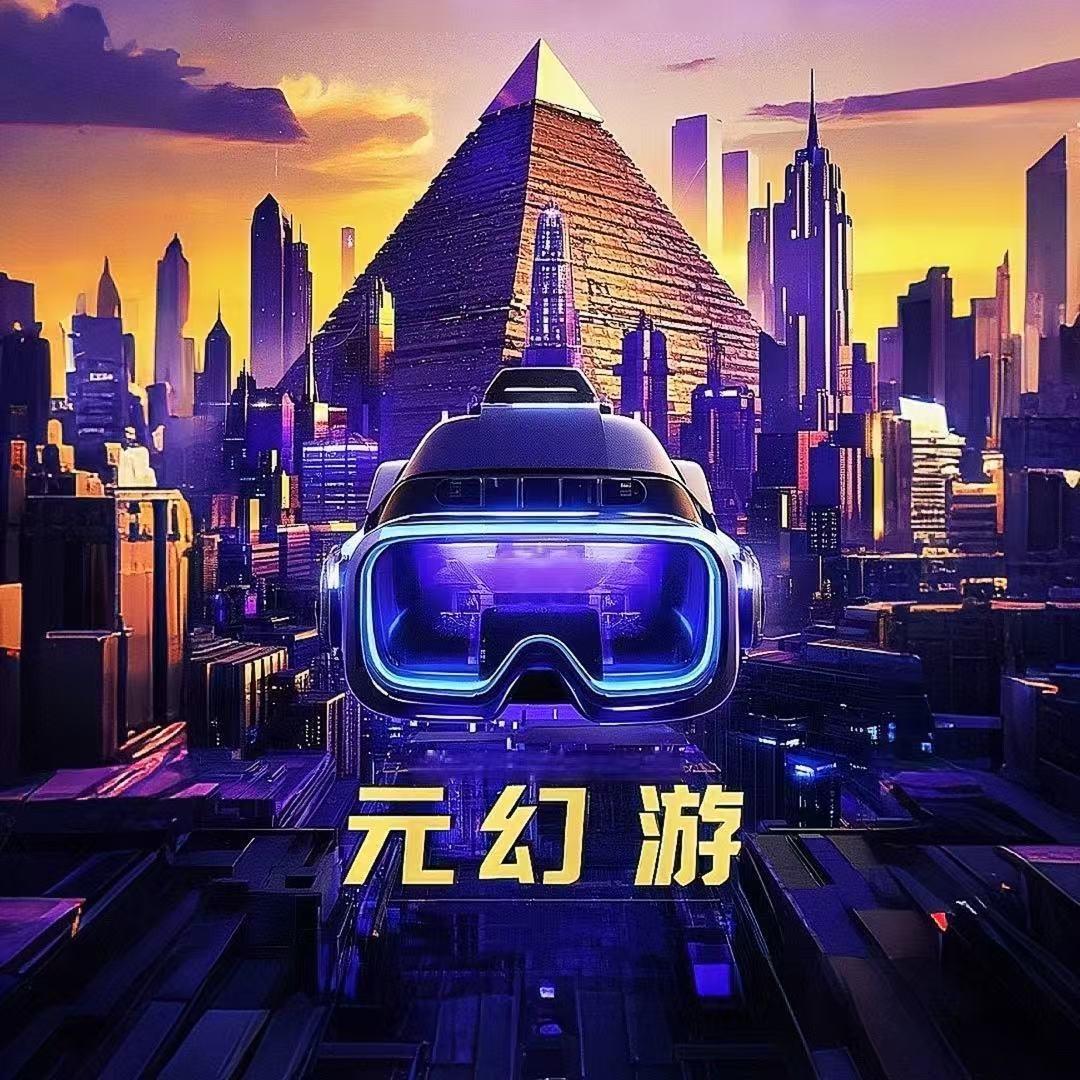 元幻游·XR超沉浸大空间剧场