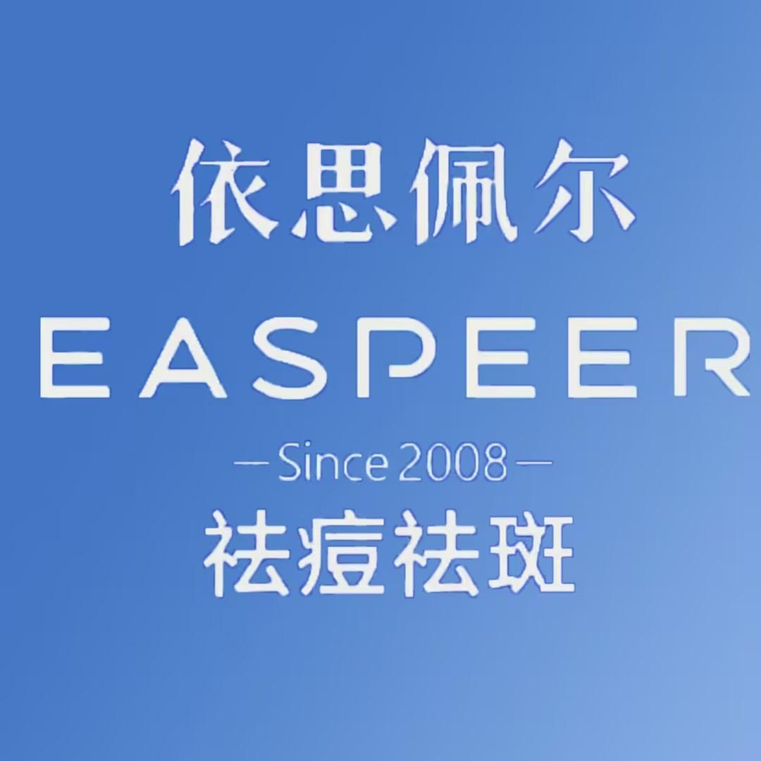 依思佩尔祛痘·祛斑·皮肤管理（苍梧春晓店