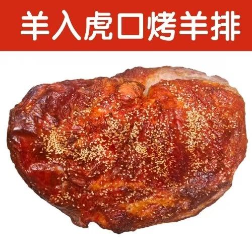 羊入虎口烤羊排(总店)