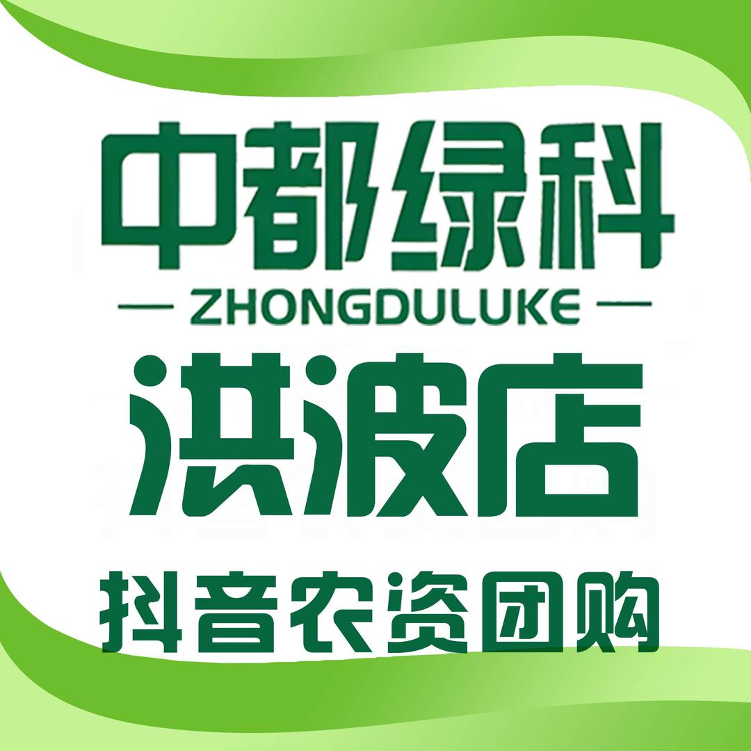 中都绿科农业服务中心洪波(韦集镇店)