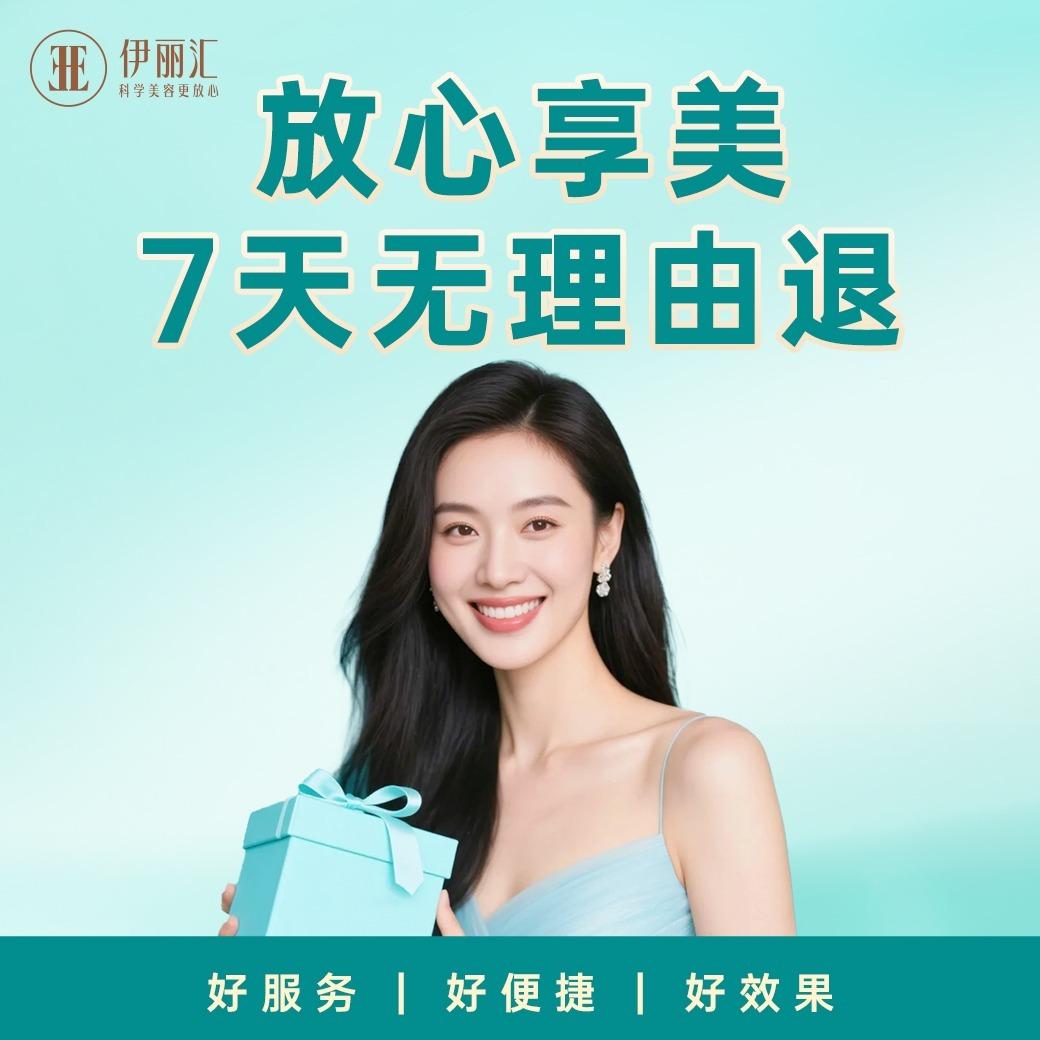 伊丽汇(森林湖店)